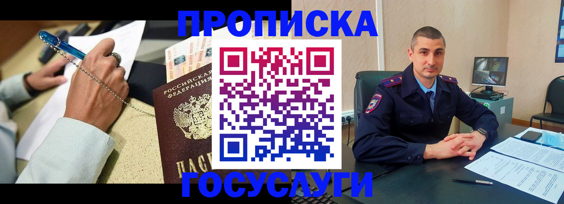 временная регистрация в Семилуках